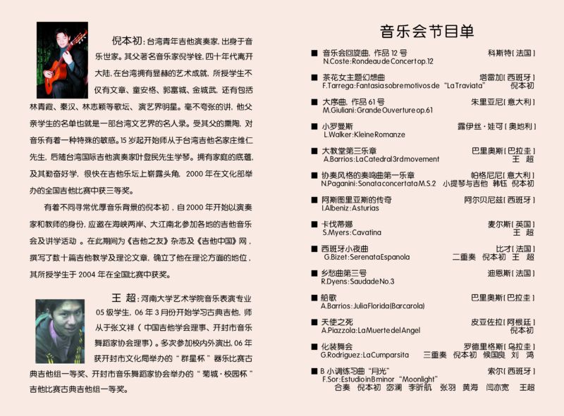 节目单背面.jpg