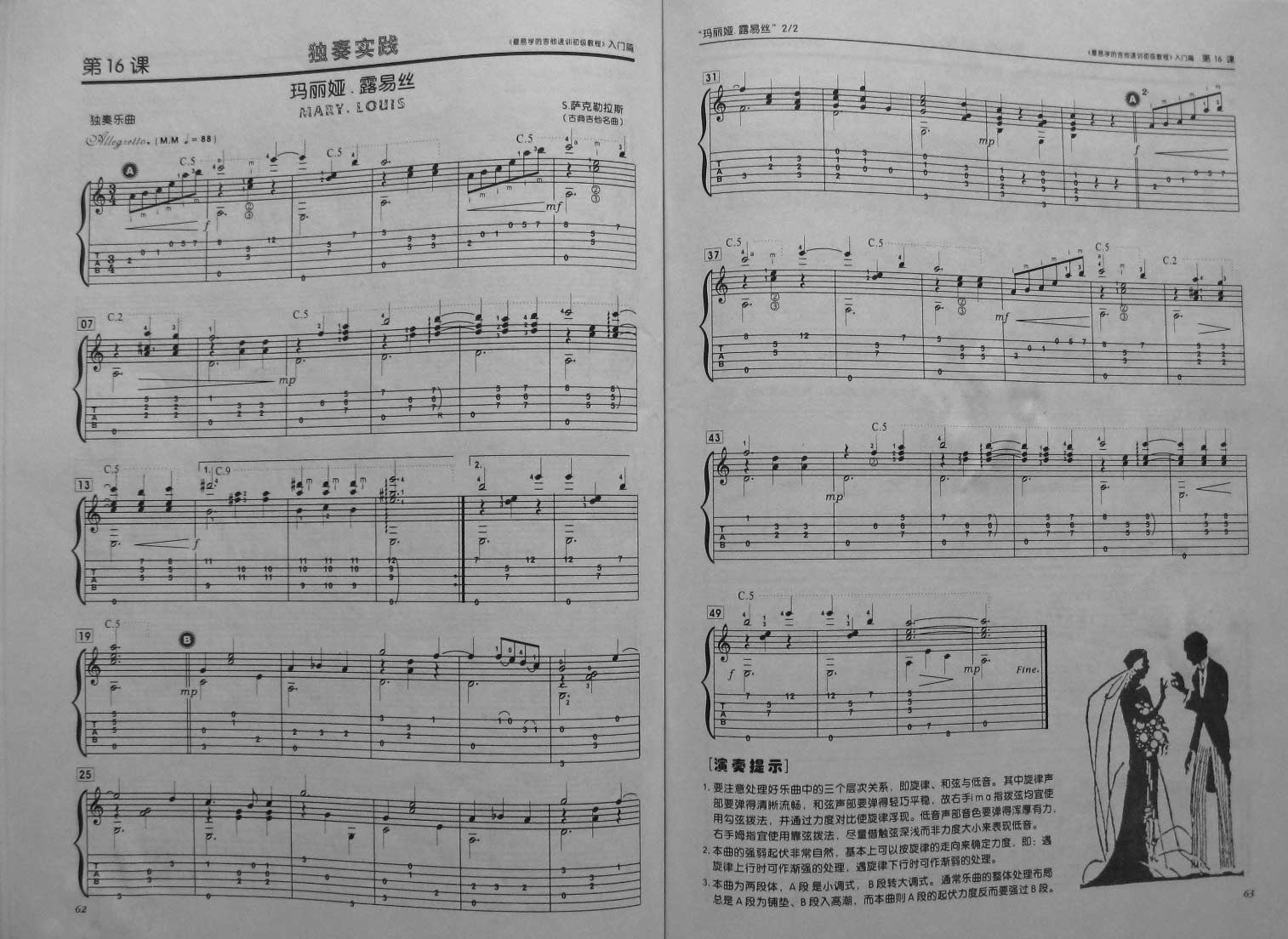 《跟吴子彪老师学吉他》-玛丽亚。露易斯