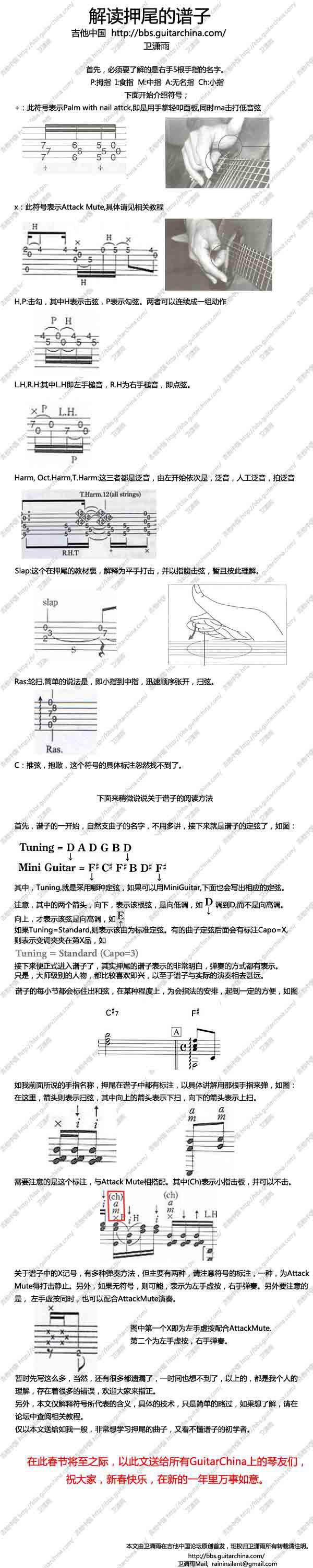 押尾曲谱解读.jpg