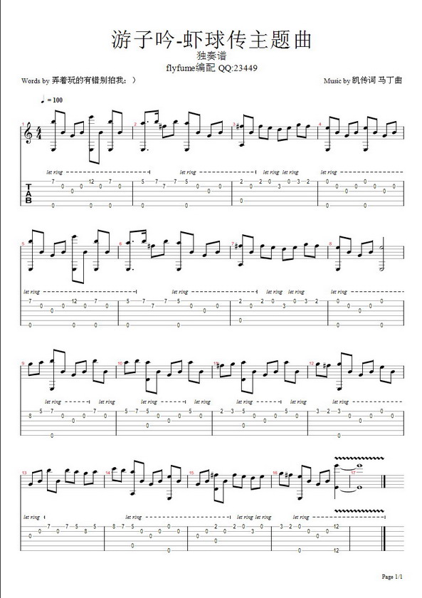 虾球传主题曲 - page 1_调整大小.jpg