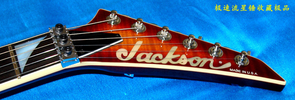 极速流星锤Jackson SL2H MAH5.jpg