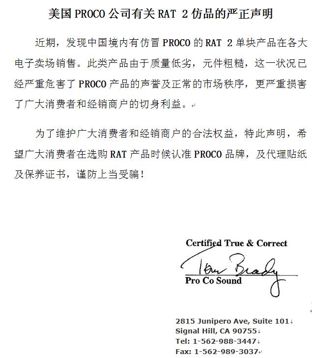 PROCO声明.jpg
