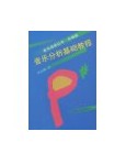音乐分析基础教程.jpg