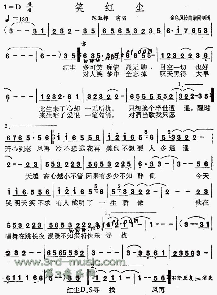 笑红尘曲谱