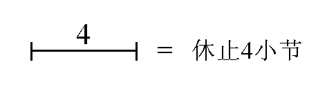 长时间休止.jpg