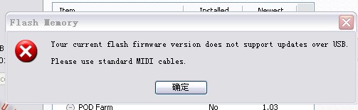 最后就这样报错， 如果用midi线升级，应该用什么样的midi线呢？