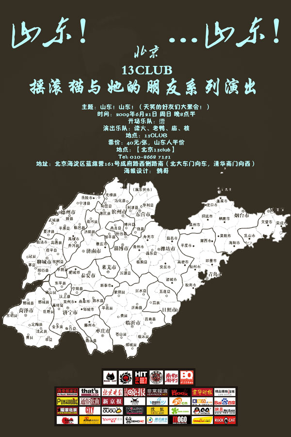 山东！山东！-小.jpg