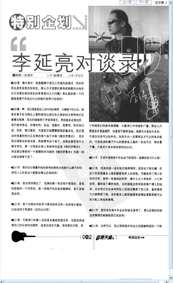 李延亮对谈录1.jpg