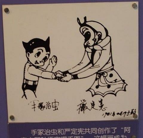手冢治虫与严定宪合作的 阿童木与孙悟空握手.jpg