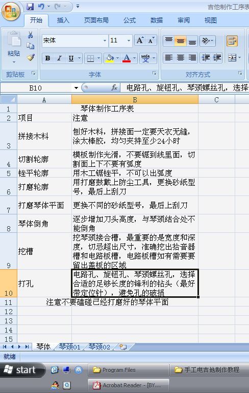 琴体制作工序表.jpg