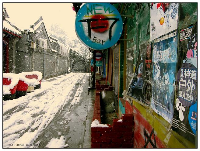 后海雪景11.JPG