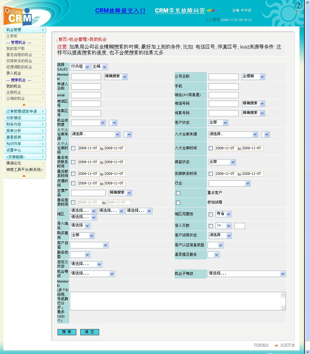 Online CRM - 阿里巴巴·中国.jpg