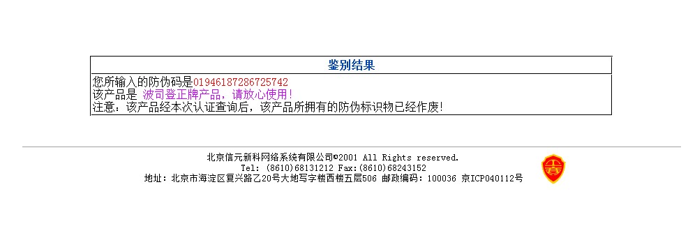 波司登查询截图.jpg