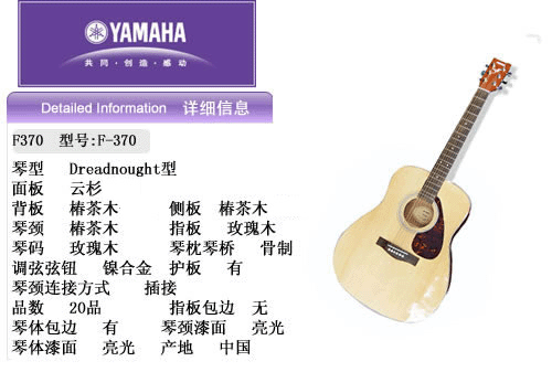 这个是yamahaF370