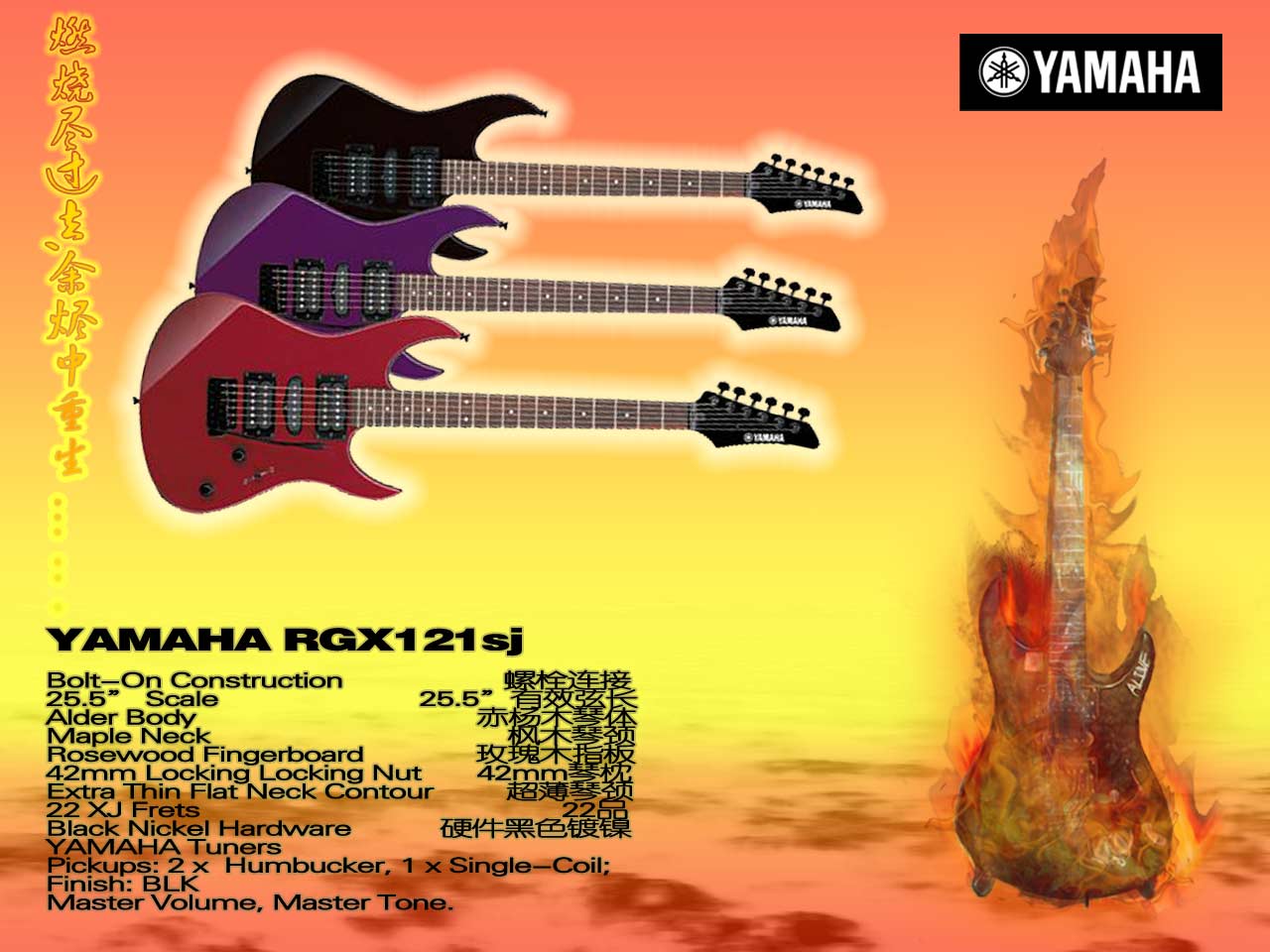 YAMAHA-RGX121sj.jpg