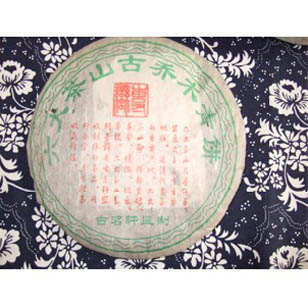 六大茶山古乔木春饼.jpg