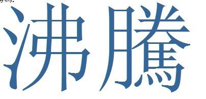 的.jpg