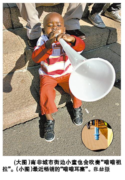 VUVUZELA-1.JPG