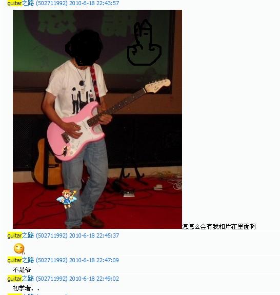 亮点！大师先问谁传了他的照片然后马上否认不是自己。。。是初学者