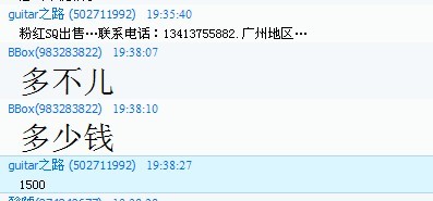 大师价值1500的SQ。。。真是日产？