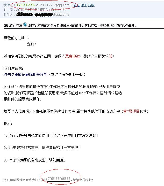 诈骗邮件，忽悠的有板有眼