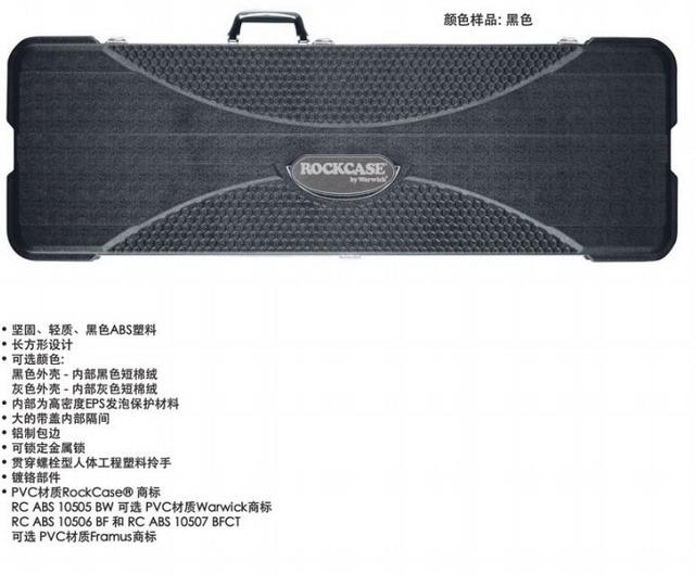 Rockcase.jpg
