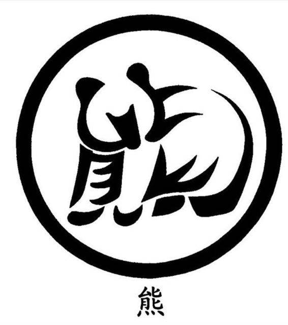 熊.jpg