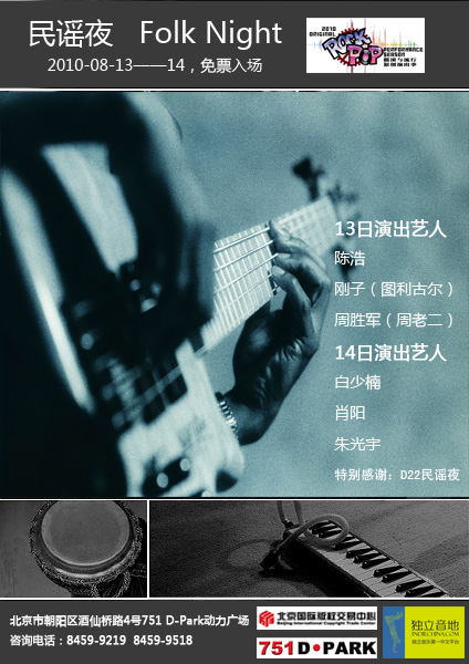 民谣夜.jpg