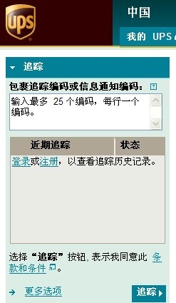 ups全程包裹追踪.jpg