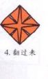 4.将折好的翻过来