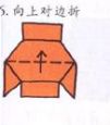6.沿虚线向上对折