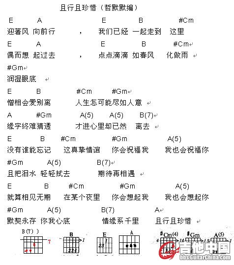 且行且珍惜吉他谱.jpg