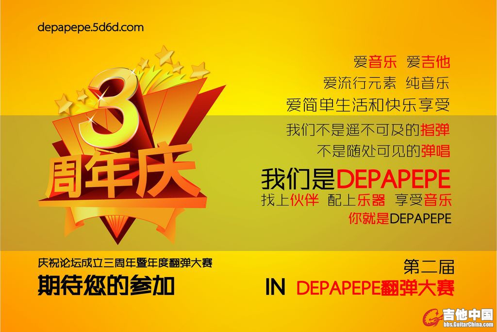 depape论坛翻弹比赛.jpg