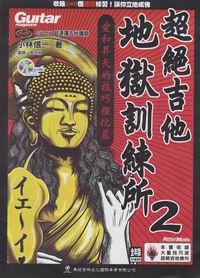 地狱二中文版