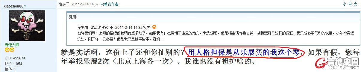 他用人格担保他是乐展买的.jpg