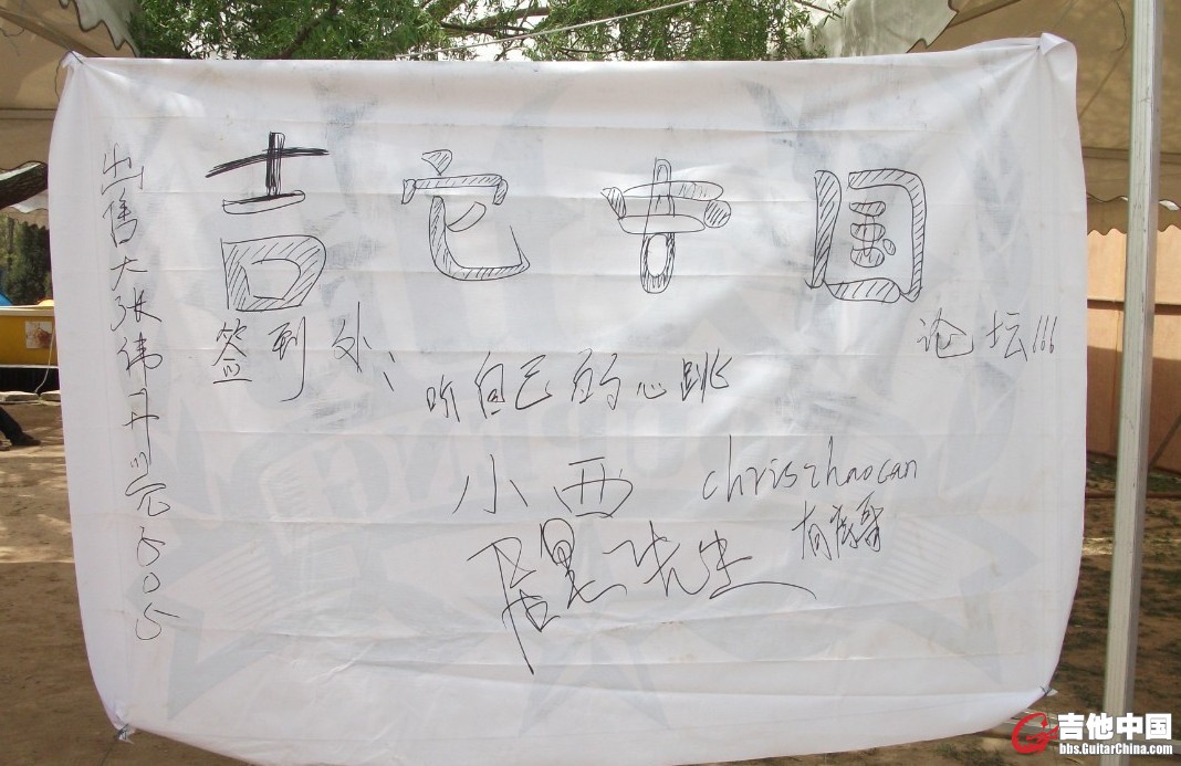 10年迷笛签名喷绘未完成版
