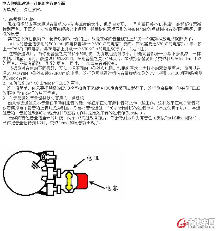让吉他声音更全面.JPG