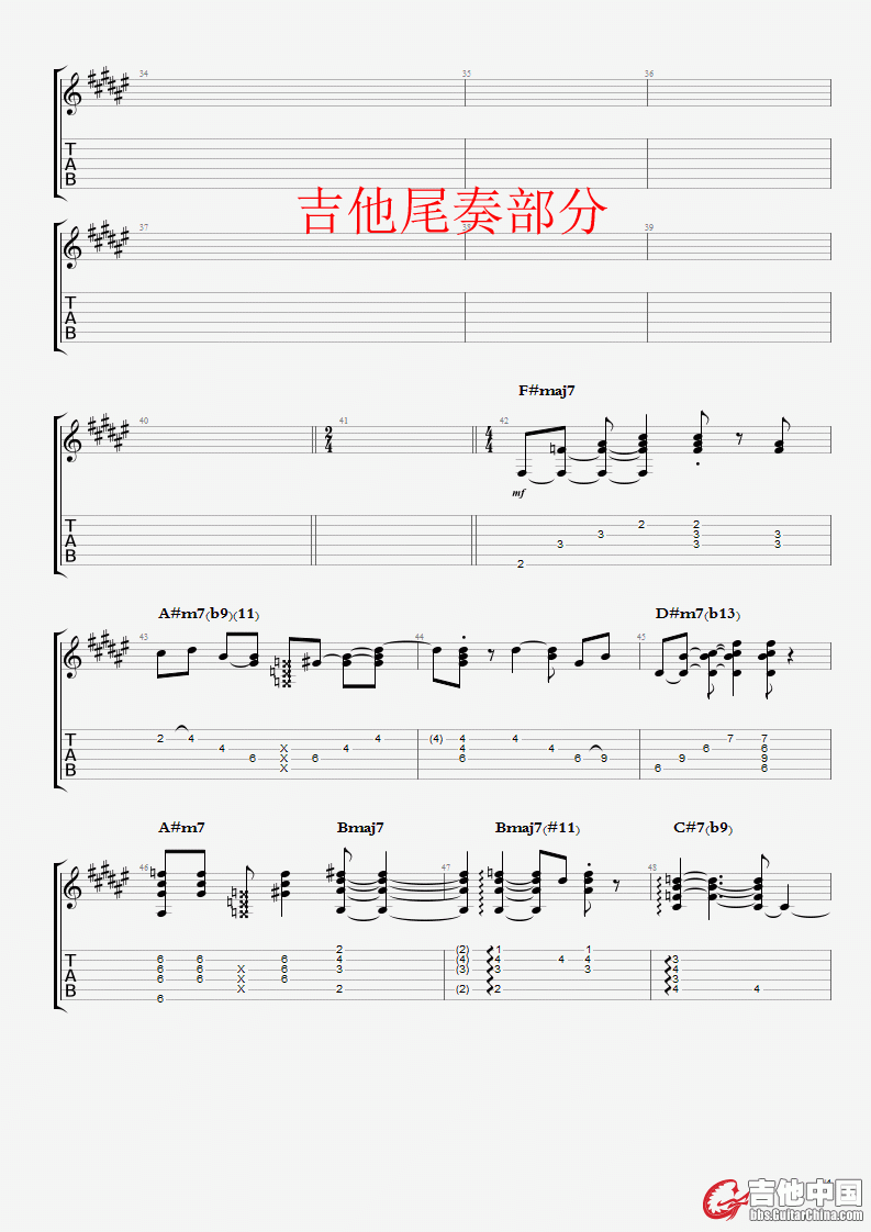 尾奏