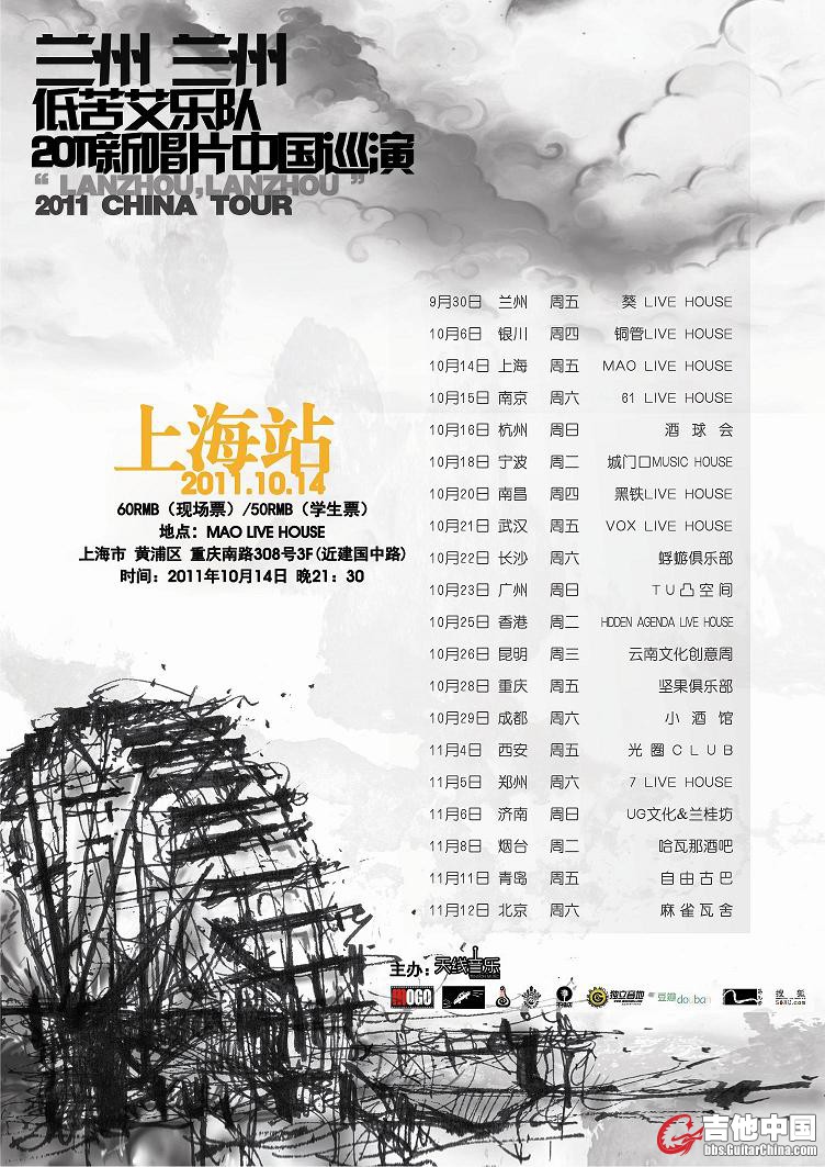 低苦艾巡演海报1.JPG