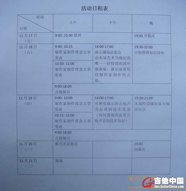 活动日程表1.jpg