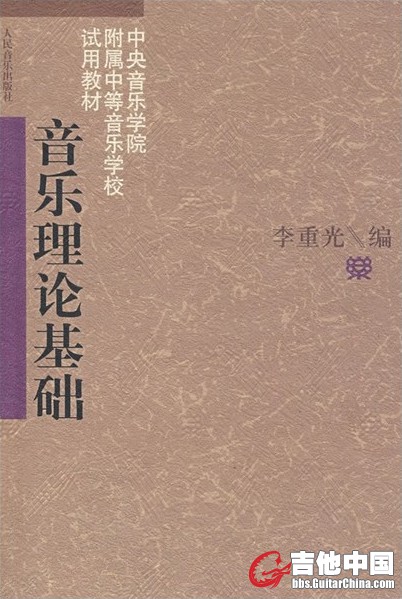 音乐理论基础.jpg