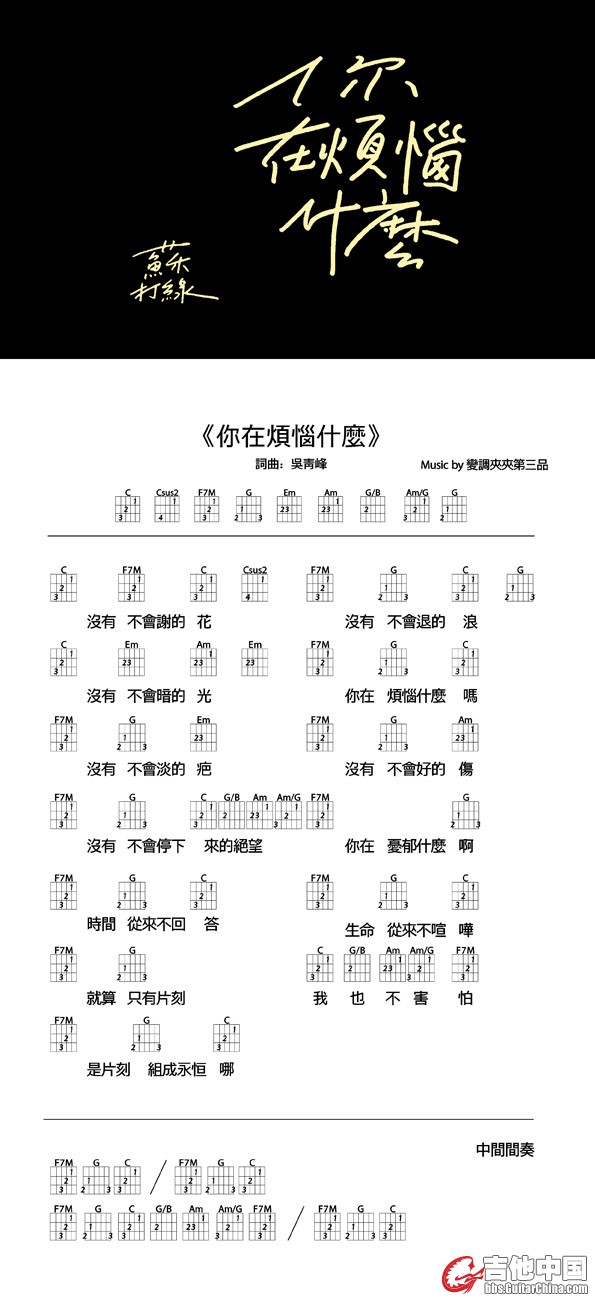 你在烦恼什么 经典谱子2.jpg
