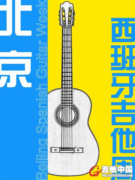 北京西班牙吉他周标志 (中等).jpg