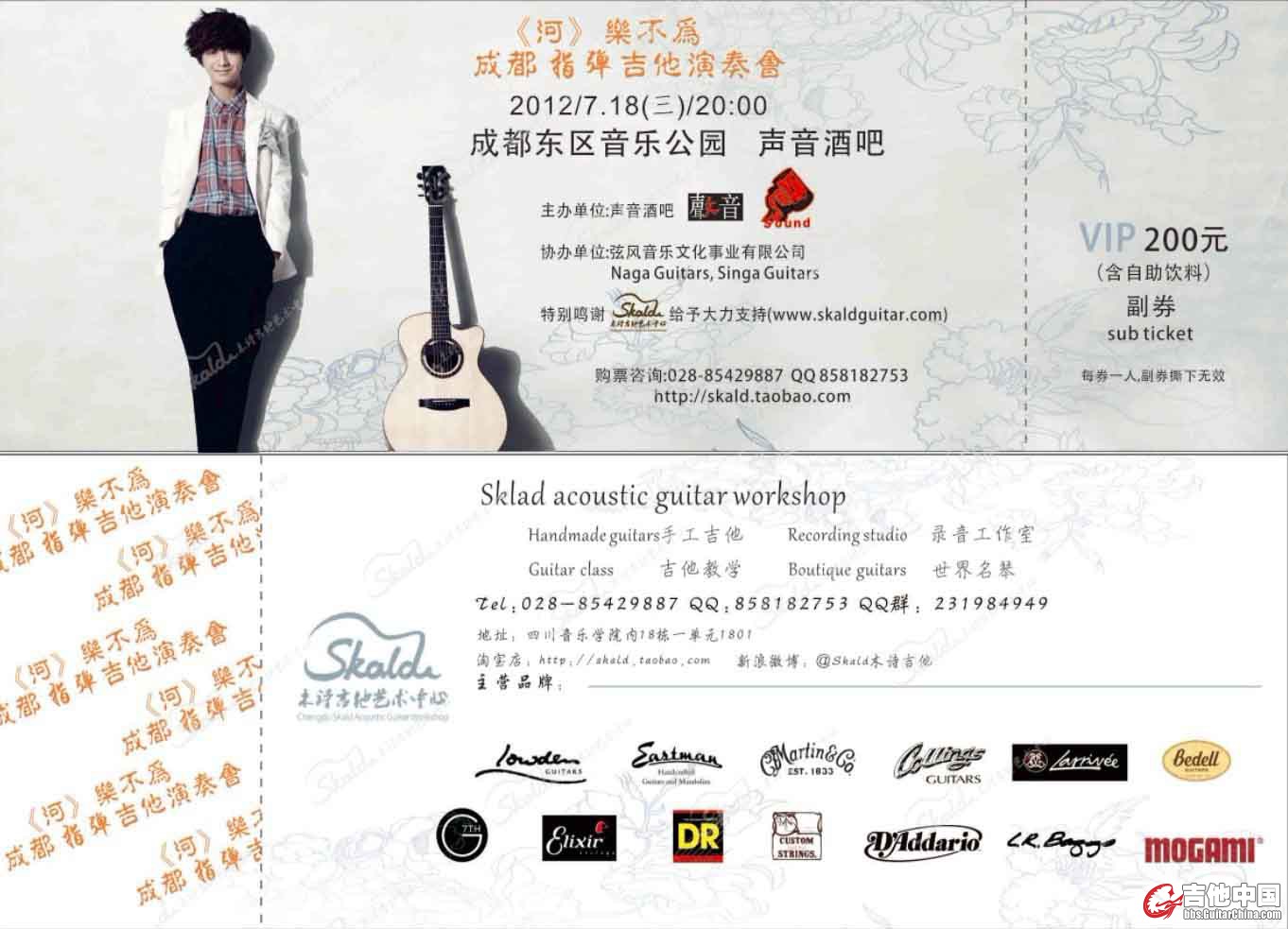 郑成河vip票.jpg