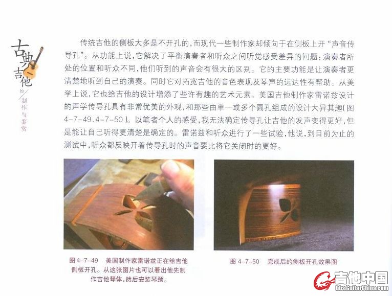 古典吉他制作与鉴赏-145.jpg