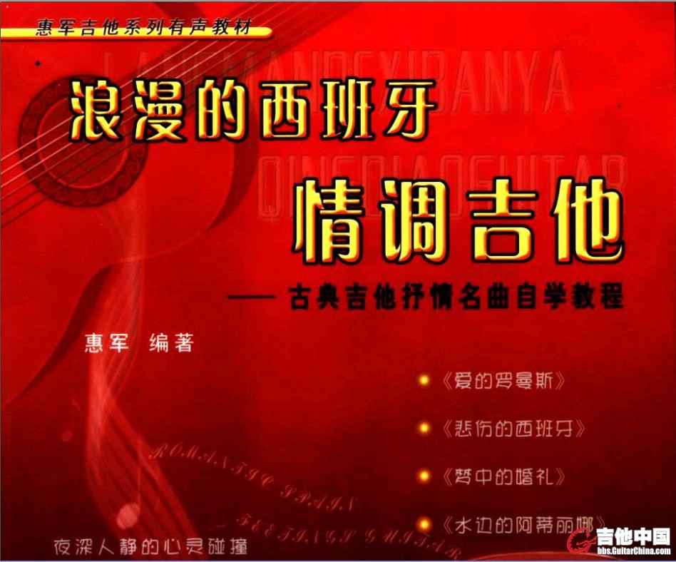 浪漫的西班牙情调吉他+古典吉他抒情名曲自....jpg