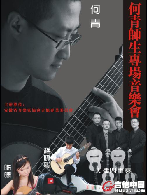 何青师生音乐会海报2.jpg