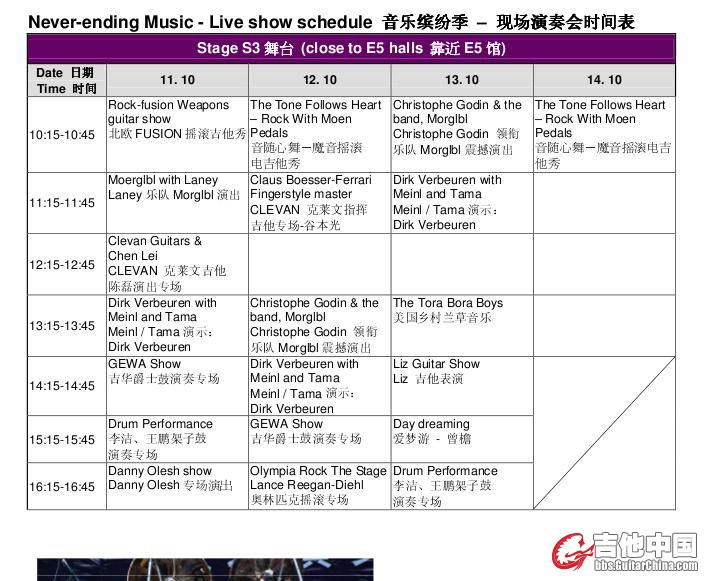 上海乐器展演奏会时间表3.JPG