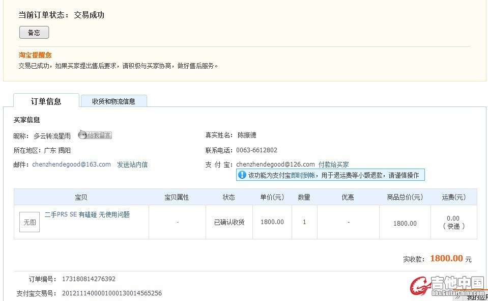 交易明细.jpg