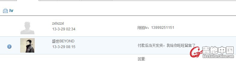 站内留言证据